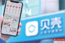 贝壳找房:从“新”出发 一个科技赋能居住行业的高质量蝶变样本图片