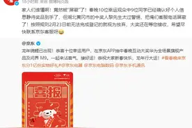 春晚60万元锦鲤大奖最后一位中奖人找到了，大奖21日送到图片