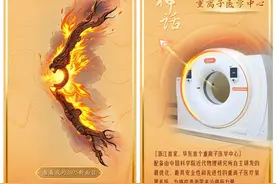 中国新神话丨后羿弓×浙江省肿瘤医院重离子医学中心：箭无虚发，正中靶心图片