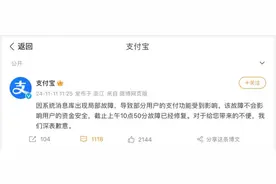 刚刚，支付宝道歉图片