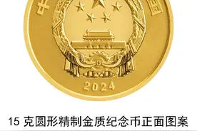 中国人民银行定于2024年6月8日发行国家宝藏（启蒙奠基）金银纪念币一套图片