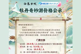 洛邑古城突然收费了？官方回应图片