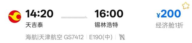 200元起飞！许多巴彦淖尔人都忍不住了......