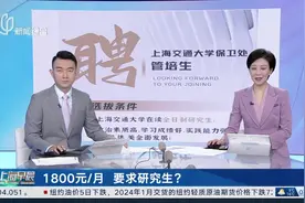 1800元/月 要求研究生？上海交大保卫处招聘再引关注 真相是……图片