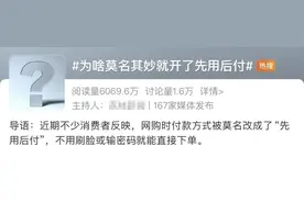 0元购后背上“贷款”？你被 “先用后付”坑了吗图片