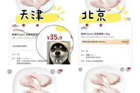 同款鸡腿南京卖59.9元杭州仅31.8元，山姆：价格随市场情况有波动图片