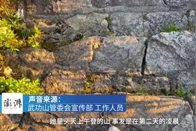 女子“反穿”武功山疑因失温离世，当地回应“穿吊带”“遭队友抛弃”不属实图片