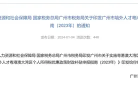 香港居民在穗申请个税补贴被拒，专家：建议政策有更清晰指引图片