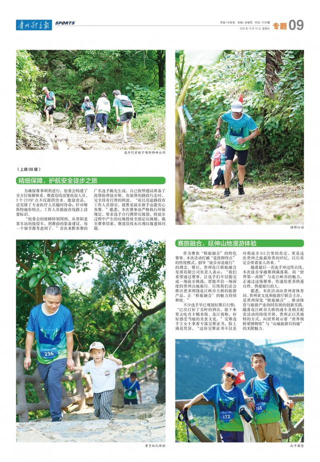 让世界“桥”见贵州丨三百余名徒步爱好者用脚步丈量黔山秀水