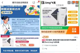 礼来减肥药在中国正式上市：价格高于司美格鲁肽，属自费药物图片