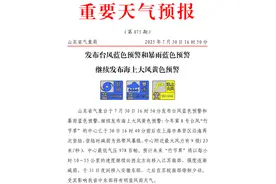三预警齐发！临沂、潍坊、青岛等6市有大到暴雨局部大暴雨或特大暴雨图片