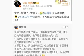 雷军疯狂剧透小米SU7Ultra信息，高管直呼“雷总别再爆了”！网友问：要罚钱吗图片