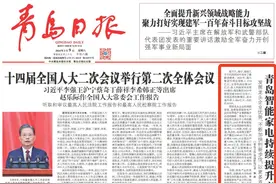 “全球首创”成为“常规动作”！青岛智能家电加快创新步伐，助力产业迭代升级图片