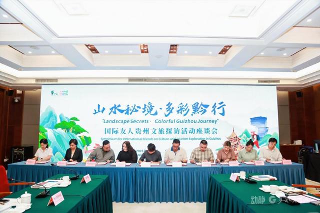 多彩贵州，世界共鸣：于山水人文间奏响全球文旅交响曲