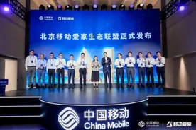 北京移动焕新升级“移动爱家”产品体系，迎接数智生活新体验图片
