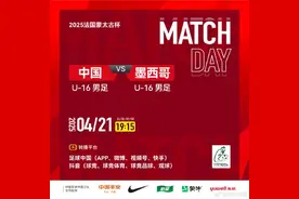 不敌墨西哥队无缘季军 U16国足虽败犹荣图片