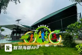 锻炼不受雨天影响，福州这个智慧体育公园本月底开放！图片