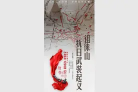 故事里的沂蒙｜徂徕山抗日武装起义图片