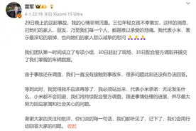 海量财经丨雷军回应SU7事故：没想到打击如此大，公众对小米的期待和要求远超了想象图片