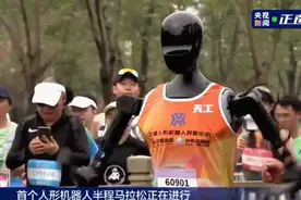 人形机器人半马结果出炉！原来你是这样的跑步健将图片