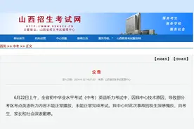 部分考区重考！山西通报中考英语听力事故图片