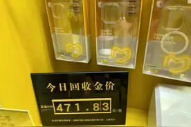 黄金回收，高光时刻！图片