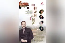 谭盾将携手北京交响乐团上演《中轴龙脉的钟声》图片