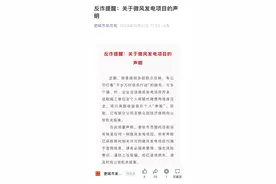 肥城、泰安连发反诈提醒：小心“微风发电项目”骗局！图片