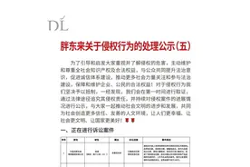 评论丨胖东来先道歉后起诉，所以“红内裤”事件真相是啥图片