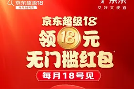 “京东超级18”为百亿顶流助威 18元抢购哪吒热门周边图片