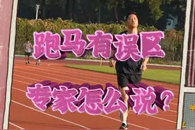 “跑马季”来袭，和运动医学专家一起避坑跑马误区图片