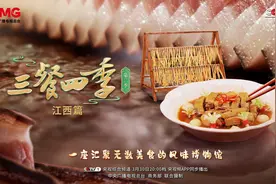 跟着《三餐四季》在赣鄱大地邂逅烟火风味图片