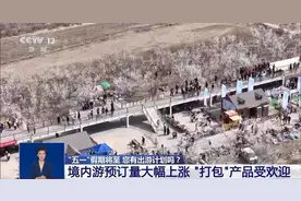 “五一”假期去哪还没定？从这份旅行指南 挑一个出发图片