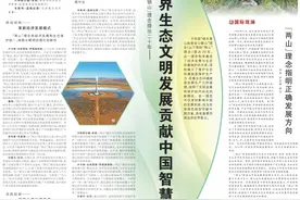 “两山”理念提出20年：为世界生态文明发展贡献中国智慧图片