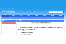 2025年广西公务员考试公告发布图片