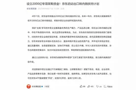 京东2000亿扶持出口转内销，盒马给外贸企业开绿色通道图片