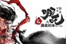 《哪吒之魔童闹海》：现象级爆款的深层文化解读图片