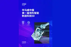 聚焦前沿技术，中国工业制造行业峰会探秘工业制造未来发展图片