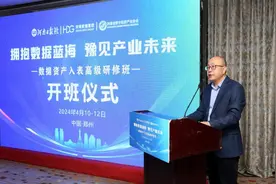 “数据”咋变“资产”？2024年河南首场数据资产入表培训班受追捧图片