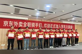 京东与首批全职骑手签署正式劳动合同，缴纳社保为新业态劳动者“兜底”图片