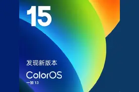 一加13推送ColorOS 15 701大版本更新 新增多项功能图片