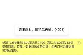 12306崩了？抢不到票怎么办？回应来了！图片