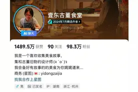 这位抖音美食博主通过复刻古代菜肴，让观众实现“穿越”图片