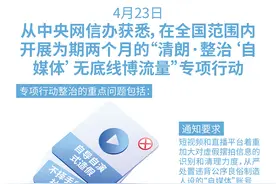 南方网评：遏制“毒流量”，清朗网络空间图片