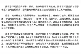 “靠山吃山”、借“林”牟利，西宁市原林业局党组成员、副局长高崇辉被开除党籍图片