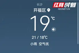 最低气温降至14℃ 长沙要下多久雨？图片