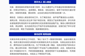 刘某投敌叛国，死刑！他疯狂炒股投资失败后，向境外间谍机关出卖大量国家秘密！他“精心”计划，却被对方以极低费用骗取资料后“拉黑”图片