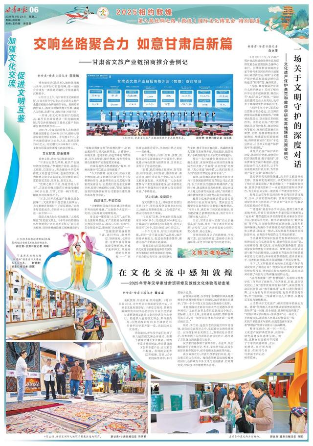 【2025相约敦煌】《甘肃日报》9月23日敦煌文博会特刊来了！