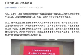 身家400亿富豪任上海掼蛋协会会长，很多网友好奇了图片
