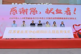庆祝世界献血者日20周年，江苏省启用麒麟献血屋图片